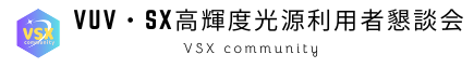 VUV・SX高輝度光源利用者懇談会